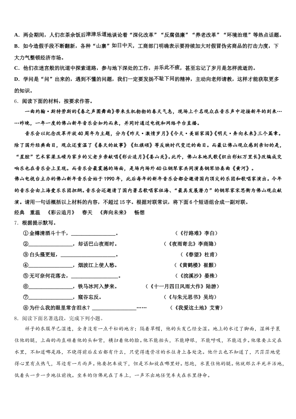 江西省九江市柴桑区三中学2026年初三第一次质量调研普查考试语文试题含解析_第2页