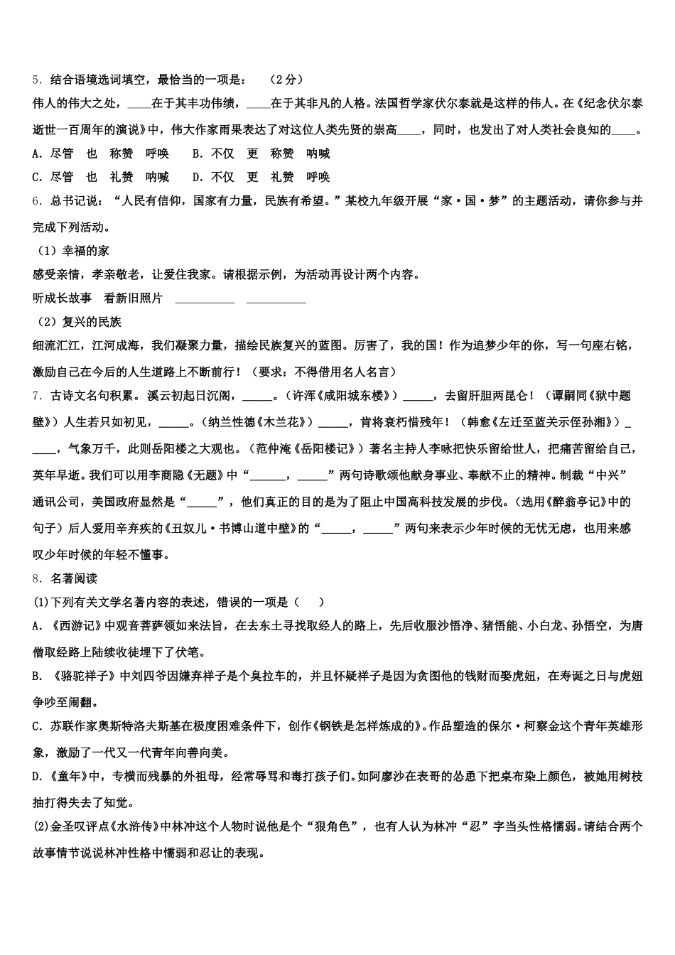江西省九江市柴桑区三中学2025-2026学年初三中考考前辅导语文试题（1）含解析_第2页