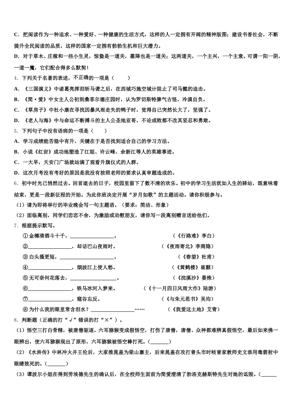 江西省崇仁县重点达标名校2026届初三接轨考试语文试题文试题含解析_第2页