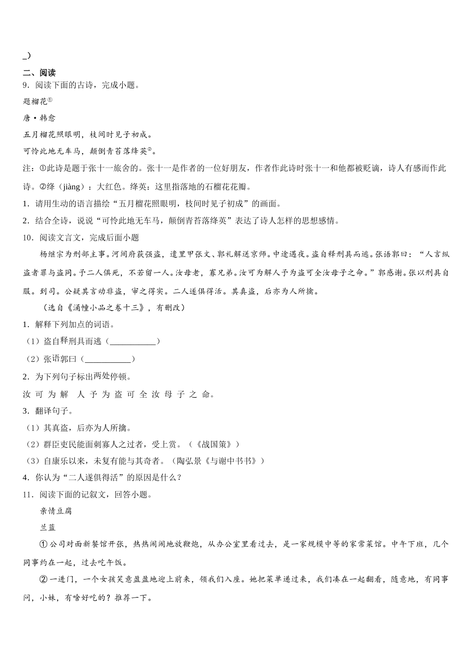 江西省崇仁县重点达标名校2026届初三接轨考试语文试题文试题含解析_第3页