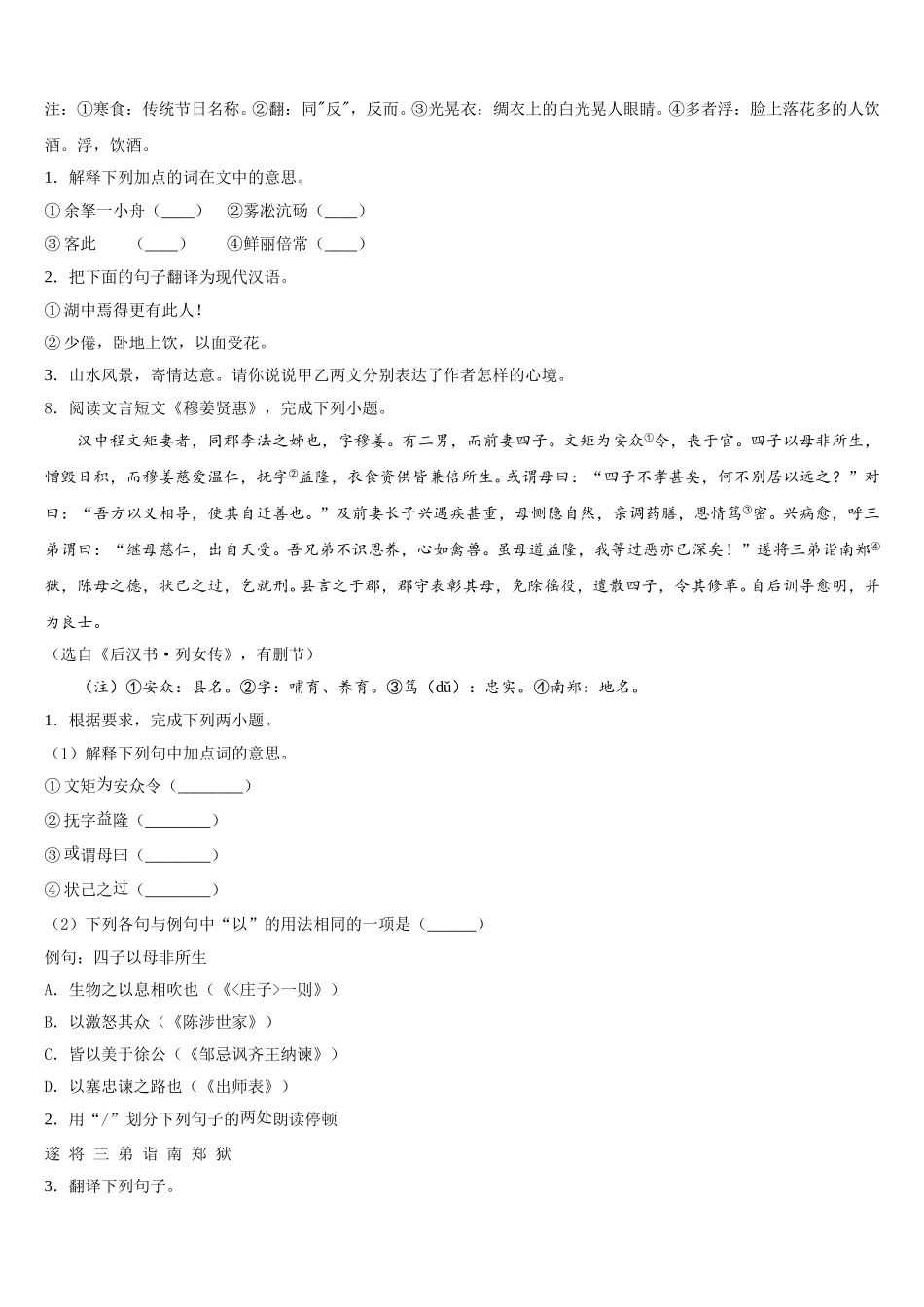 江西省上饶市广丰区丰溪中学2026年初三5月质量检测试题巩固卷语文试题含解析_第3页