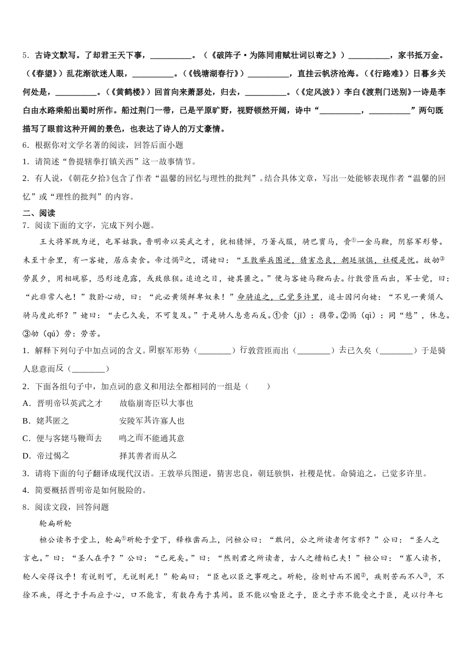 江西省萍乡市莲花县市级名校2025-2026学年初三第一次模拟考试（内考）语文试题试卷含解析_第2页