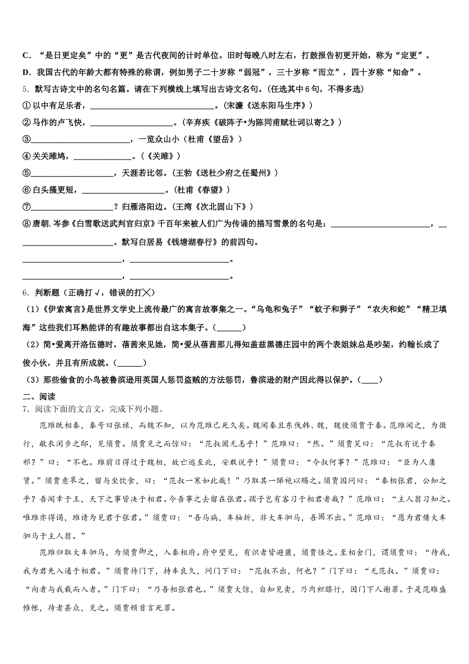 2026年江西省吉安市第四中学初三年级第二次四校联考语文试题含解析_第2页