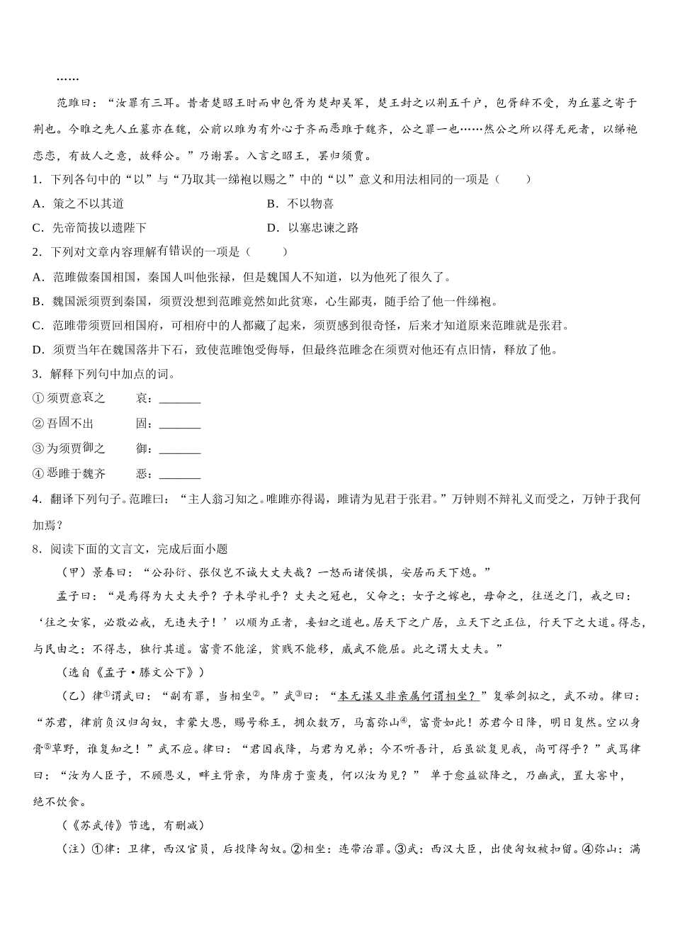 2026年江西省吉安市第四中学初三年级第二次四校联考语文试题含解析_第3页