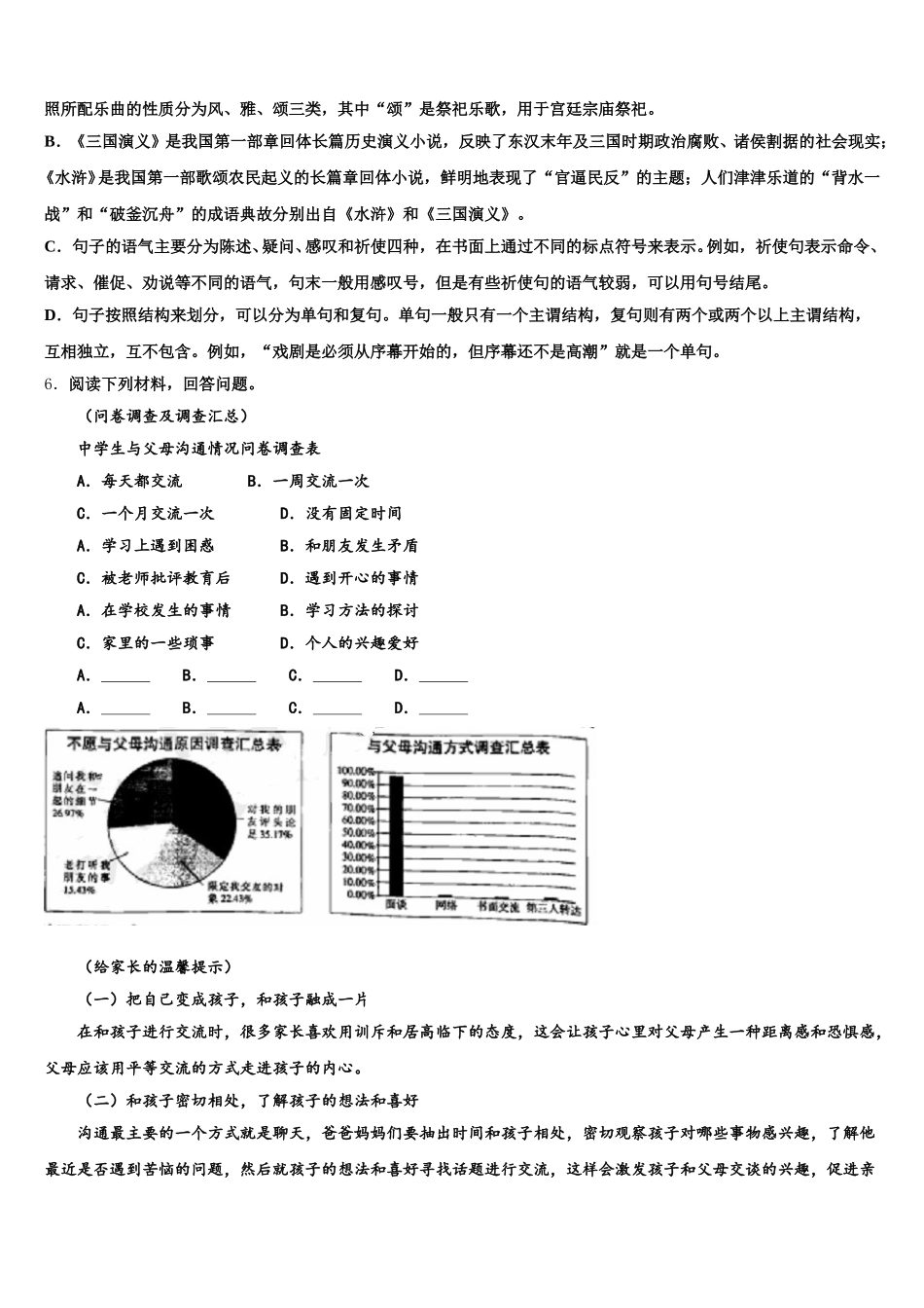2025-2026学年江西师大附中中考语文试题仿真试题（二）含解析_第2页