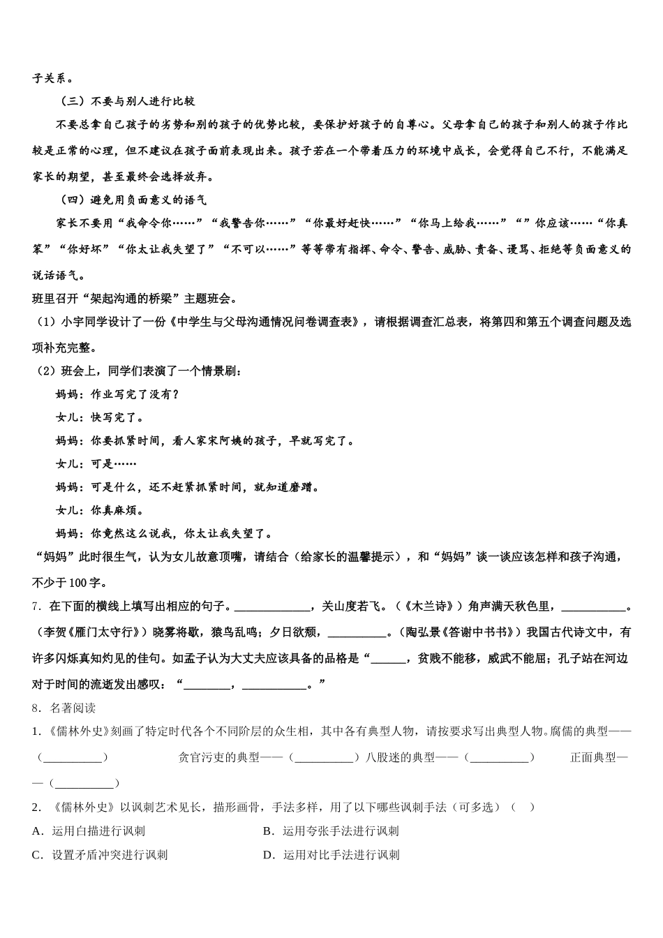 2025-2026学年江西师大附中中考语文试题仿真试题（二）含解析_第3页