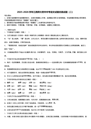 2025-2026学年江西师大附中中考语文试题仿真试题（二）含解析