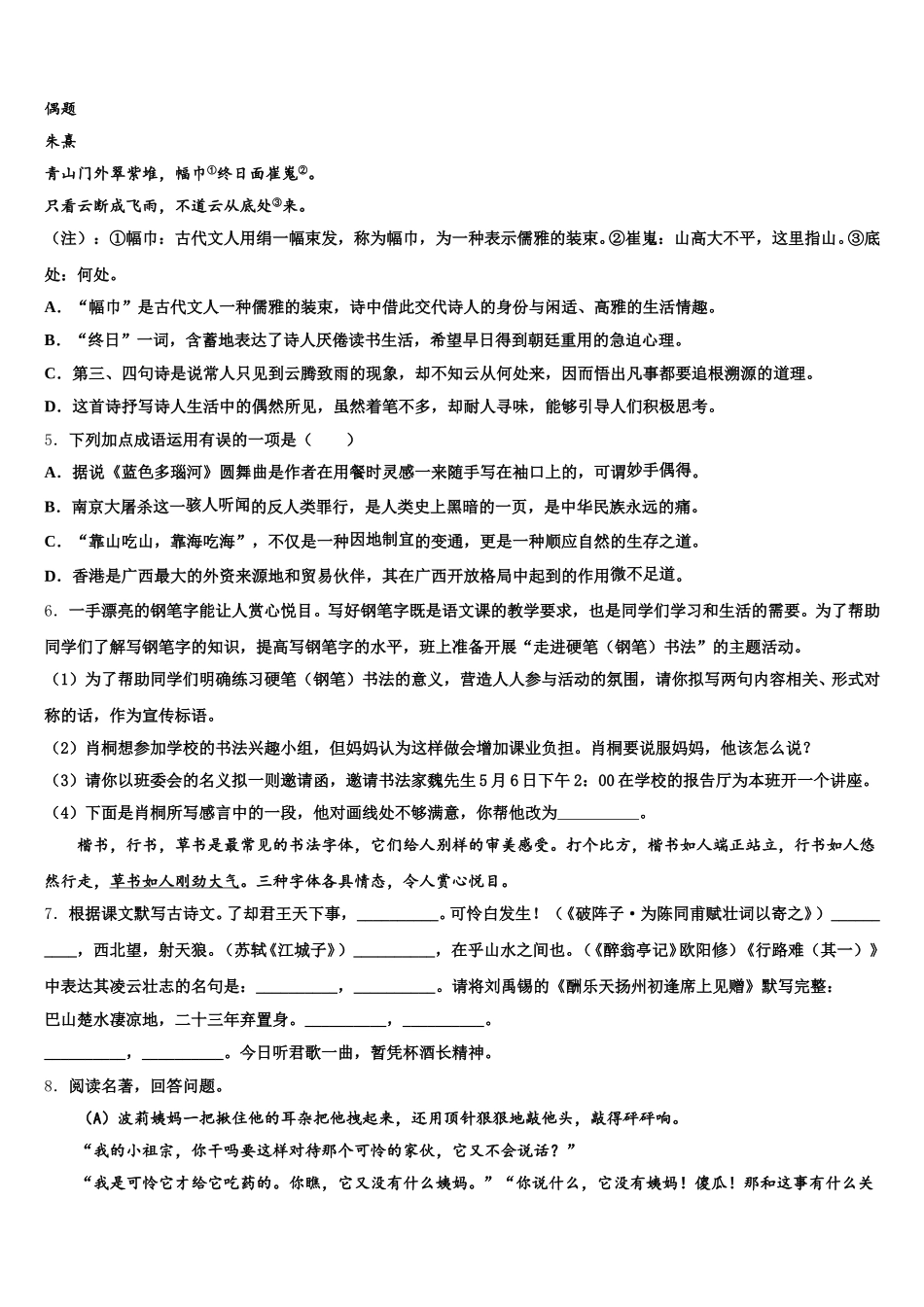 2026年江西省上饶市四中初三下学期期中语文试题理试题含解析_第2页