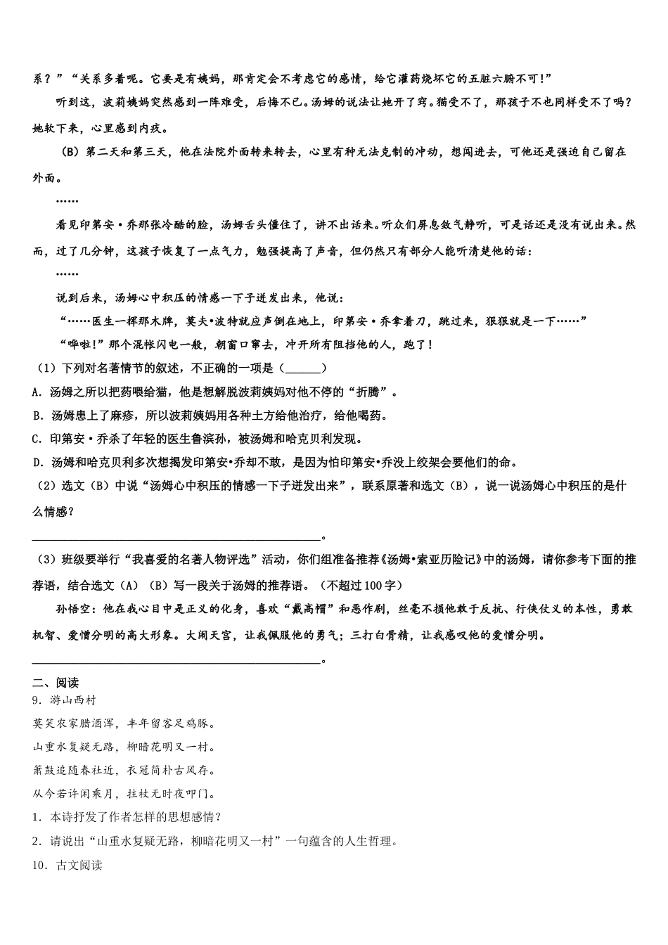 2026年江西省上饶市四中初三下学期期中语文试题理试题含解析_第3页