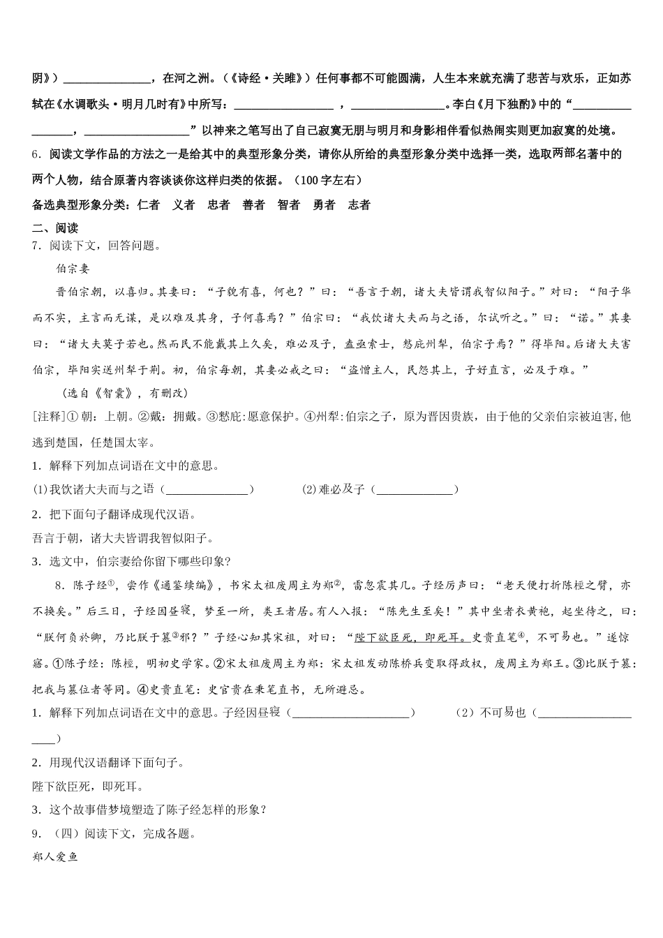 江西省上饶市四中2025-2026学年中考前适应性练习语文试题含解析_第2页