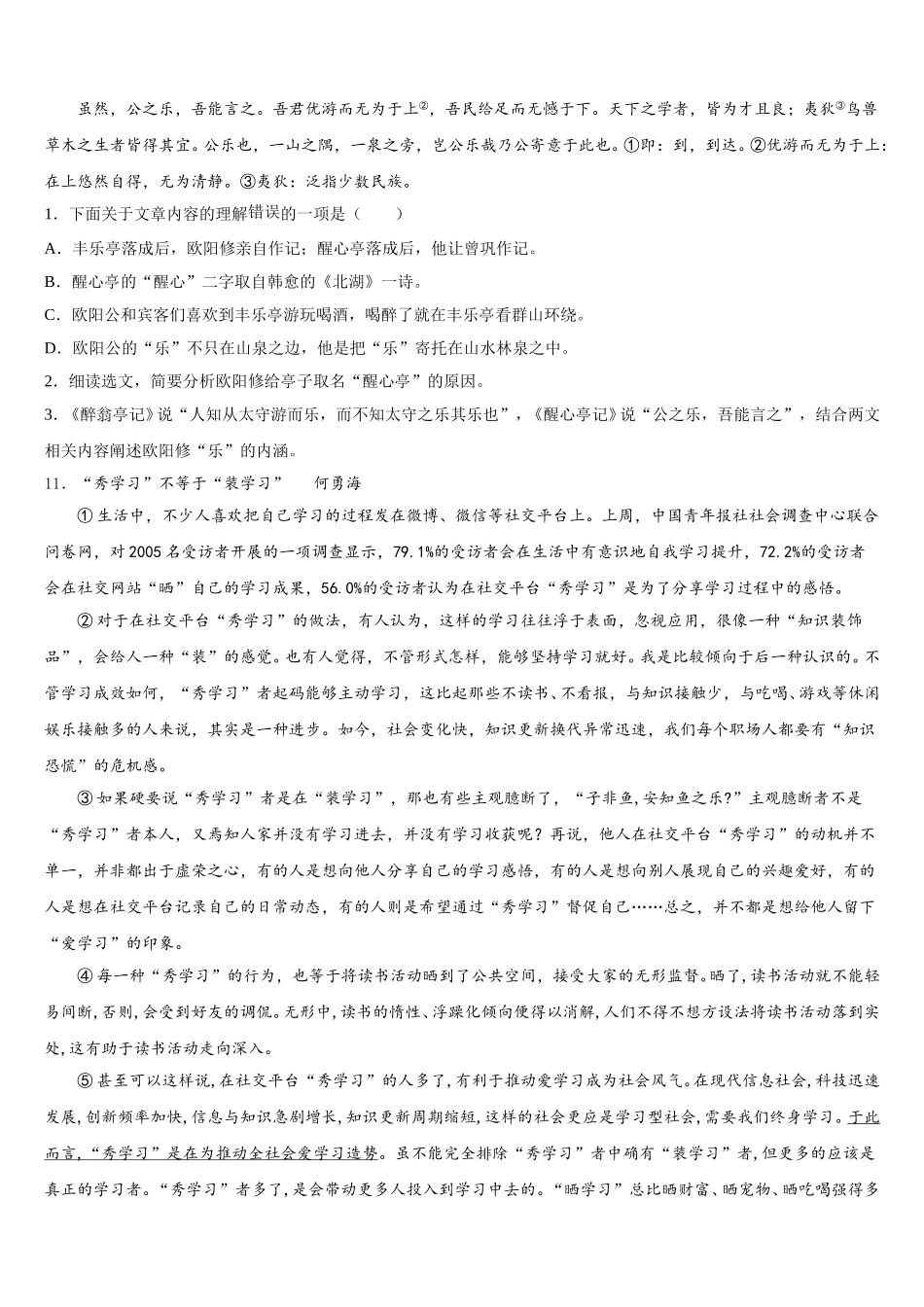 2026届江西省赣州市蓉江新区潭东中学初三1月模拟考试语文试题含解析_第3页
