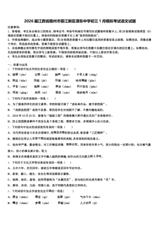2026届江西省赣州市蓉江新区潭东中学初三1月模拟考试语文试题含解析