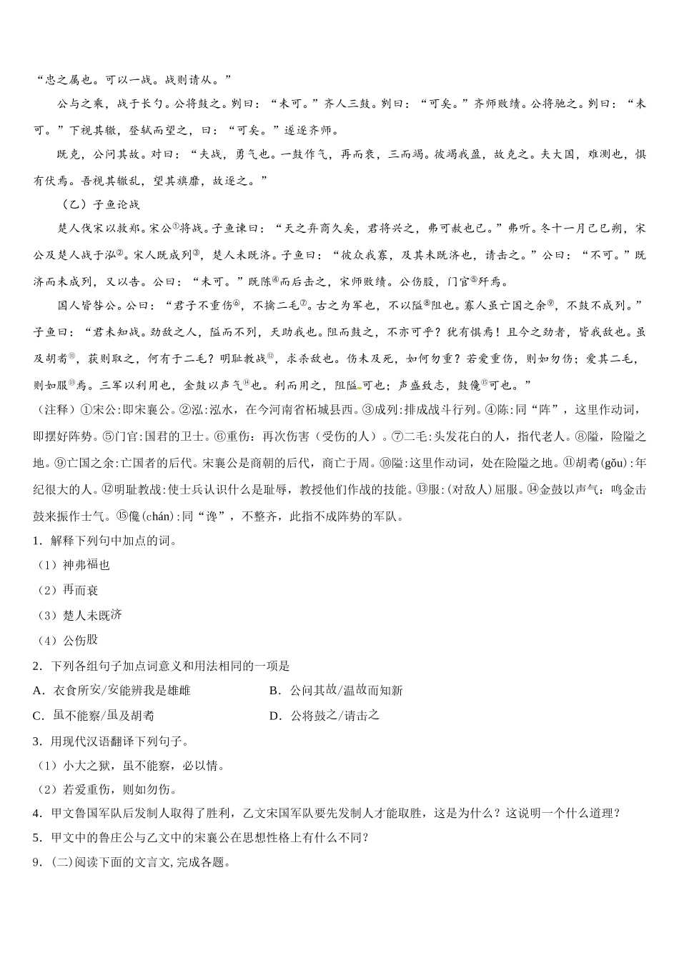 江西省上饶中学2026届初三第三次质检语文试题含解析_第3页