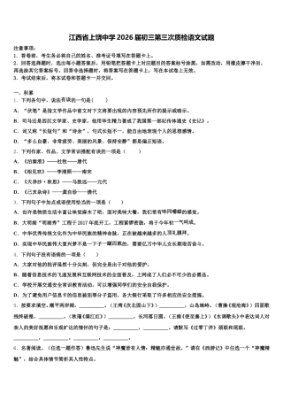 江西省上饶中学2026届初三第三次质检语文试题含解析