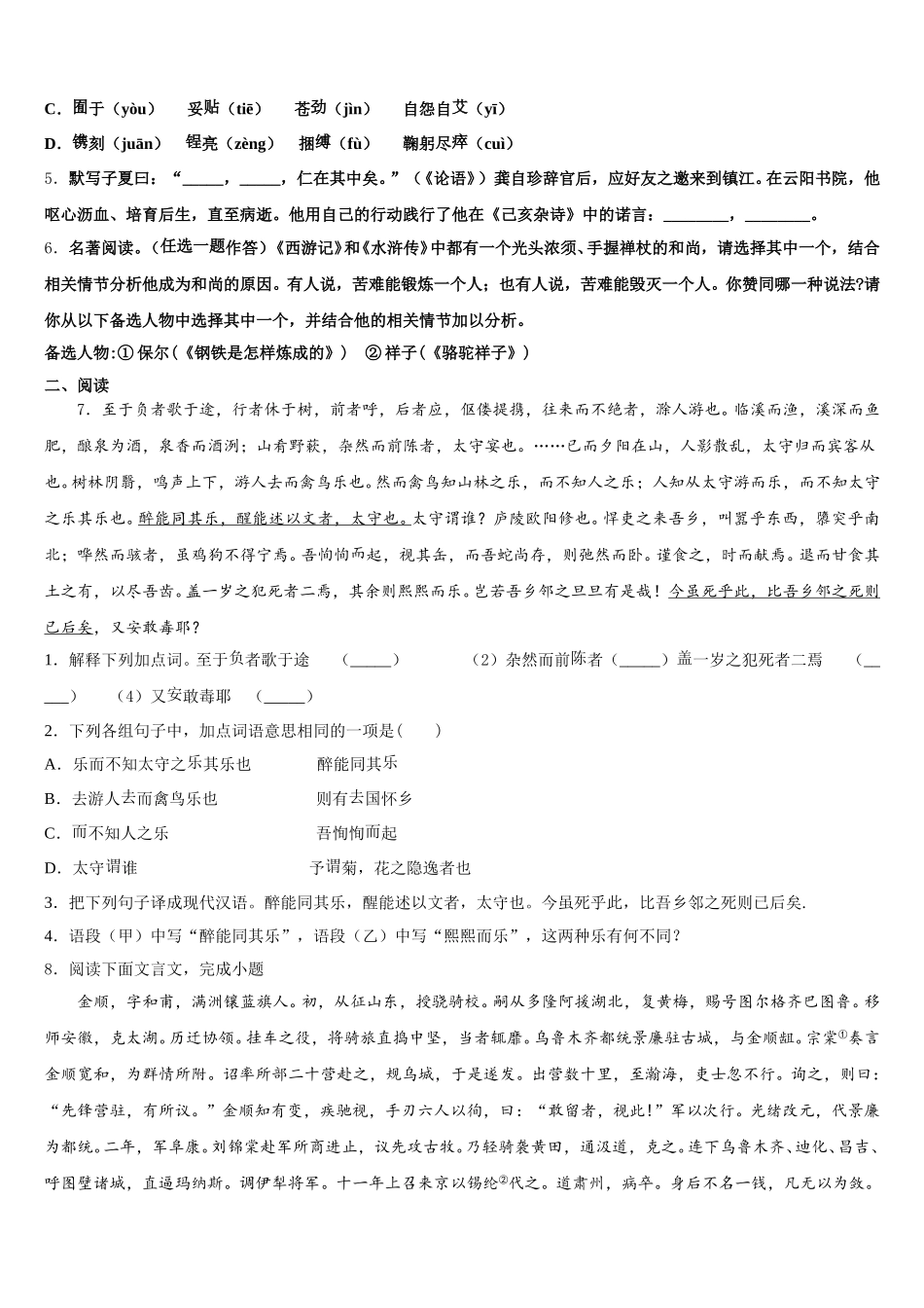 2026届江西省石城县市级名校初三第一次模拟（适应性测试）考试语文试题试卷含解析_第2页