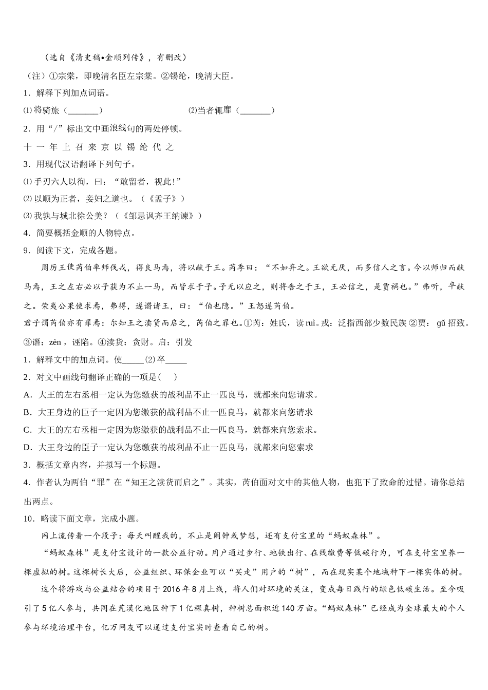 2026届江西省石城县市级名校初三第一次模拟（适应性测试）考试语文试题试卷含解析_第3页