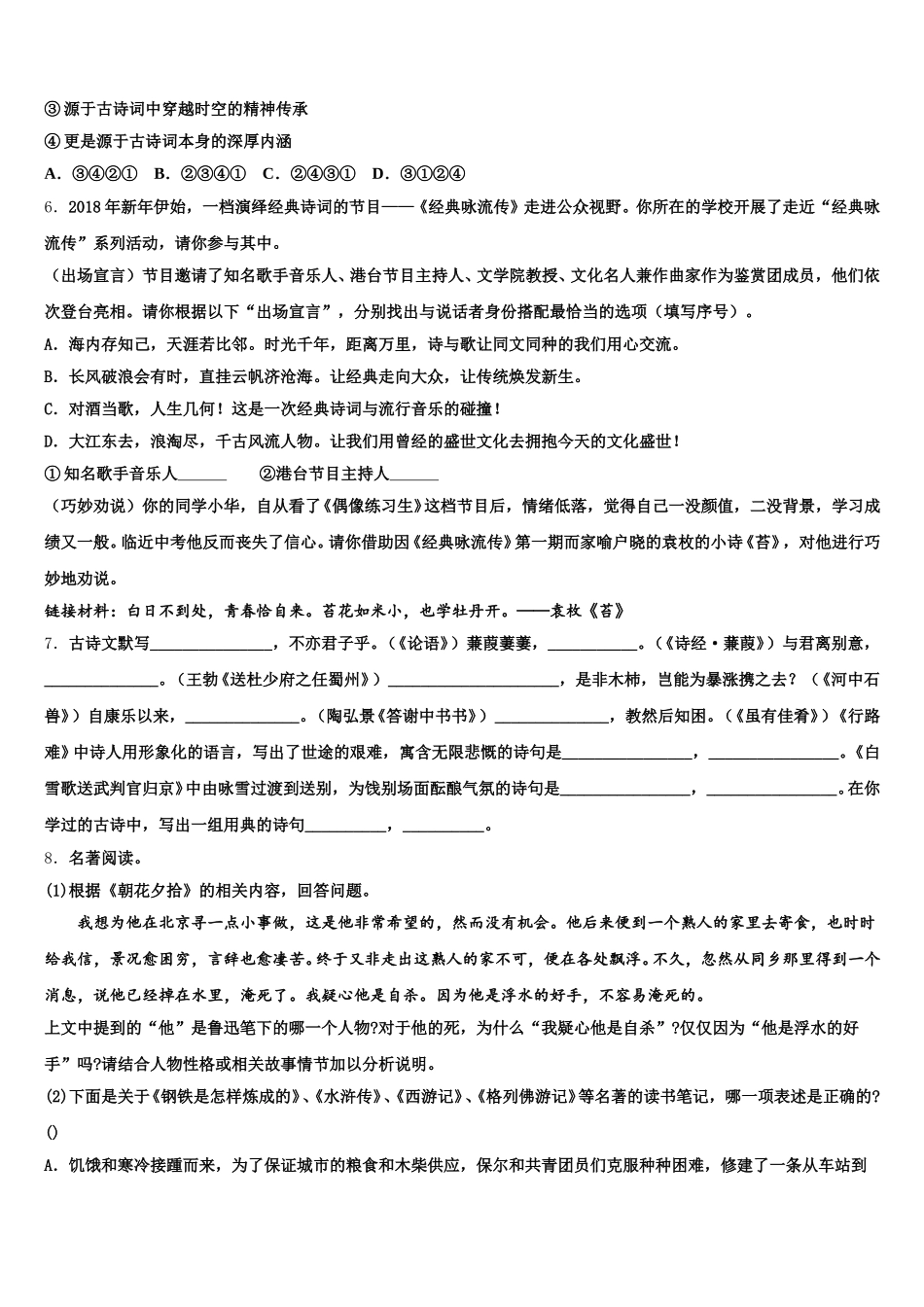 江西专版市级名校2026年初三第二次教学质量监测语文试题含解析_第2页