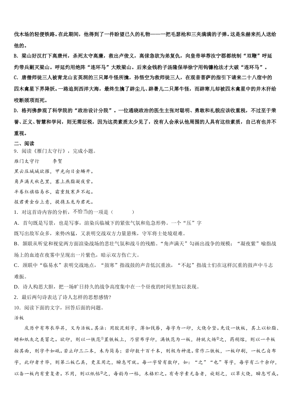 江西专版市级名校2026年初三第二次教学质量监测语文试题含解析_第3页