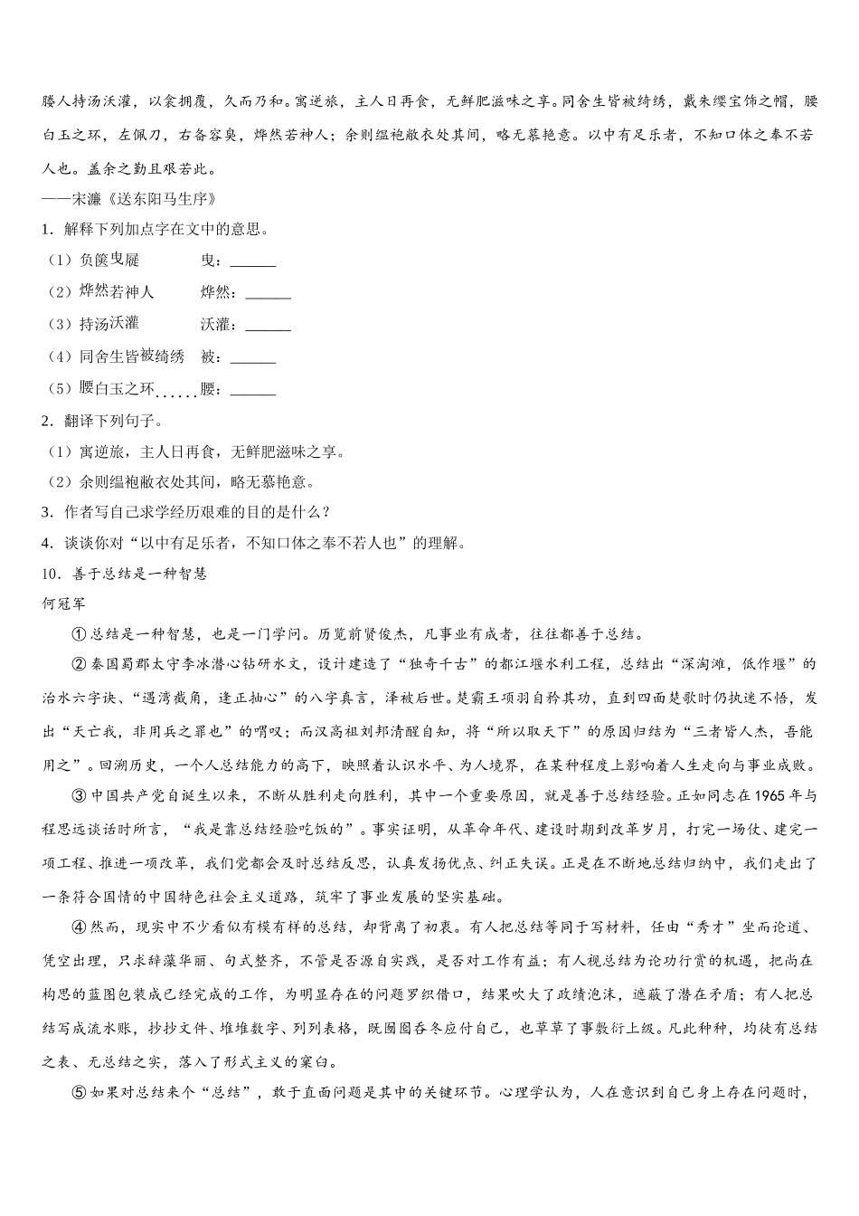 2026年江西省赣州市于都县普高毕业班质量监测语文试题含解析_第3页