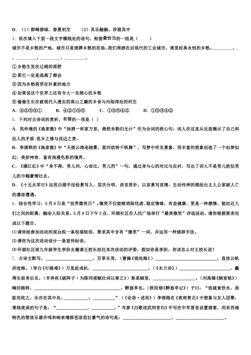 江西省萍乡市重点中学2026届初三3月双基测试语文试题含解析_第2页