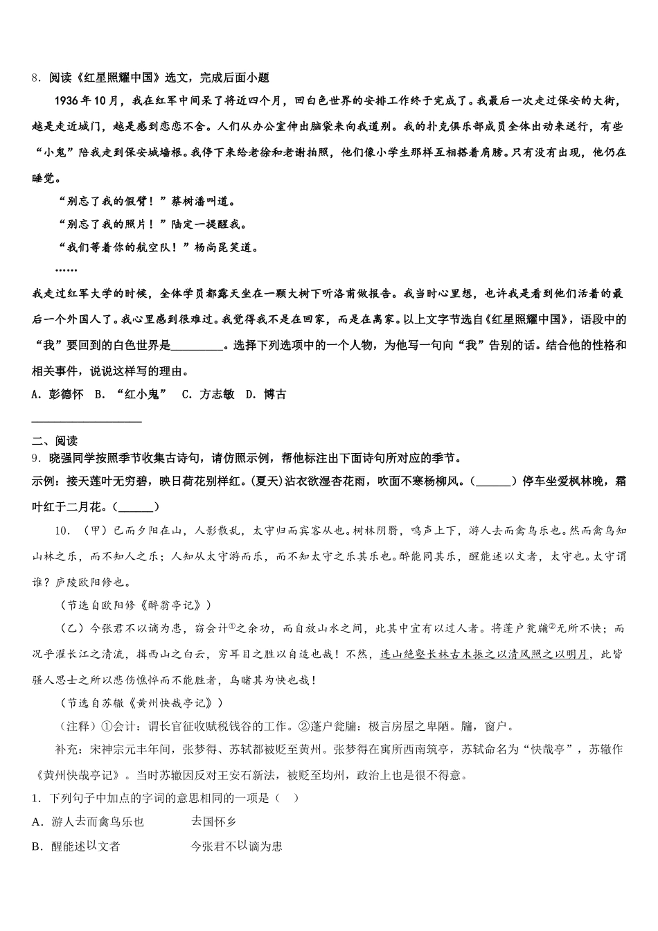 江西省萍乡市重点中学2026届初三3月双基测试语文试题含解析_第3页