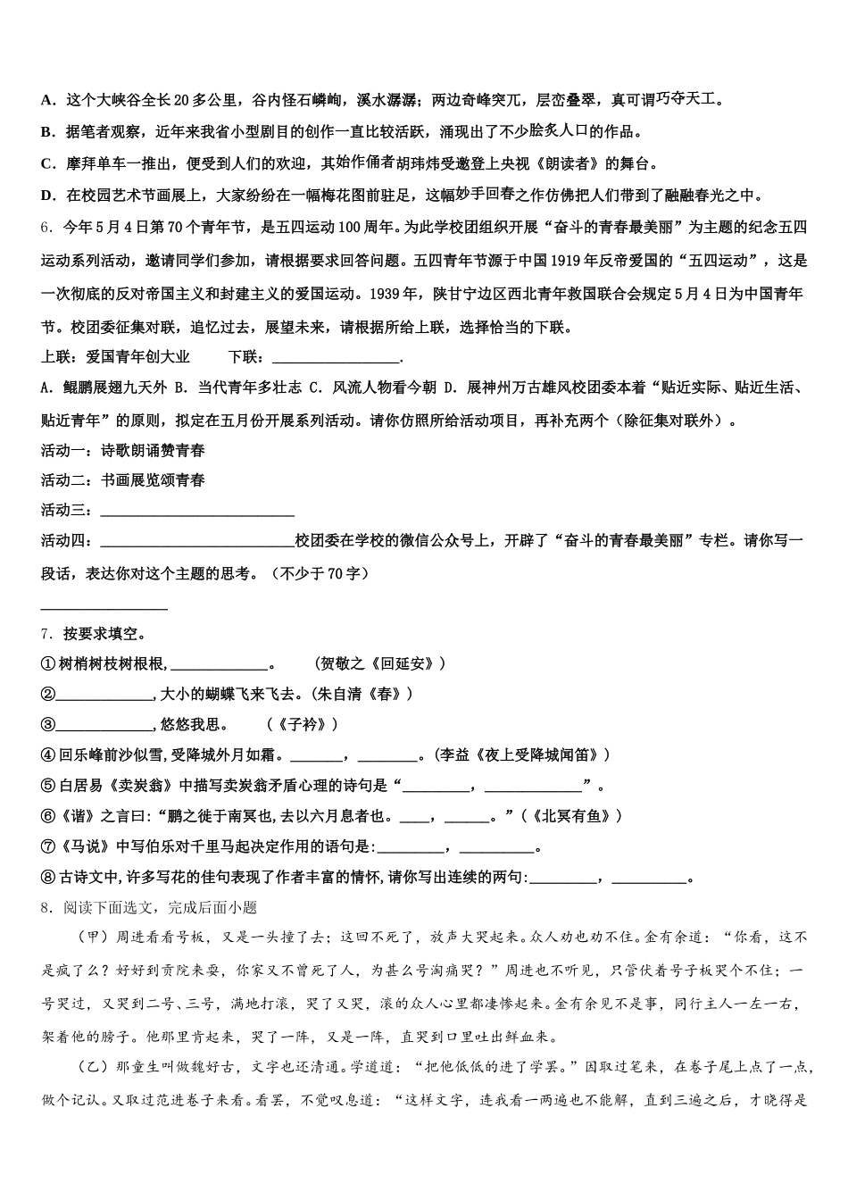 2026届江西省金溪县初三中考总复习单元同步滚动测试卷语文试题含解析_第2页