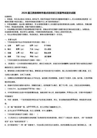 2026届江西省樟树市重点名校初三双基考试语文试题含解析