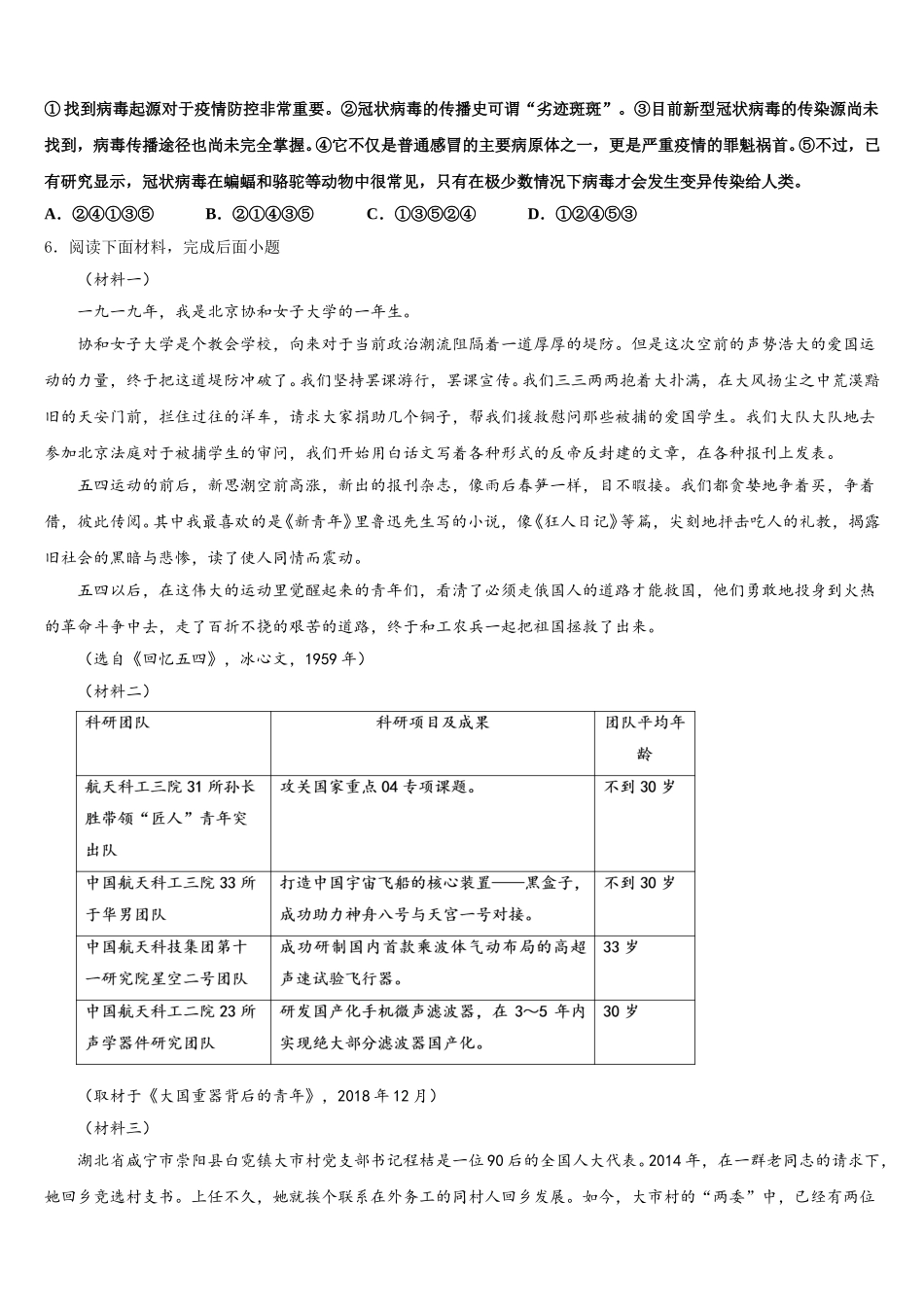 2025-2026学年新余市重点中学中考冲刺四语文试题含解析_第2页