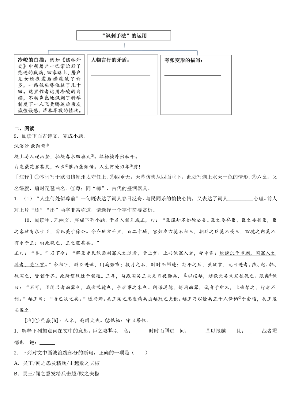 2025-2026学年江西省南昌市新建区初三四校联考语文试题含解析_第3页