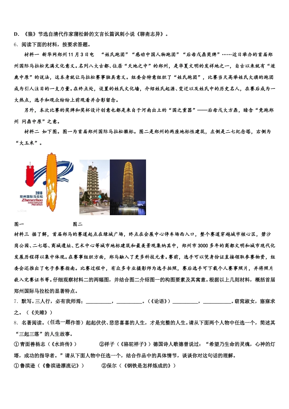 2025-2026学年江西省赣州市南康区重点中学全国新初三开学联考语文试题试卷含解析_第2页