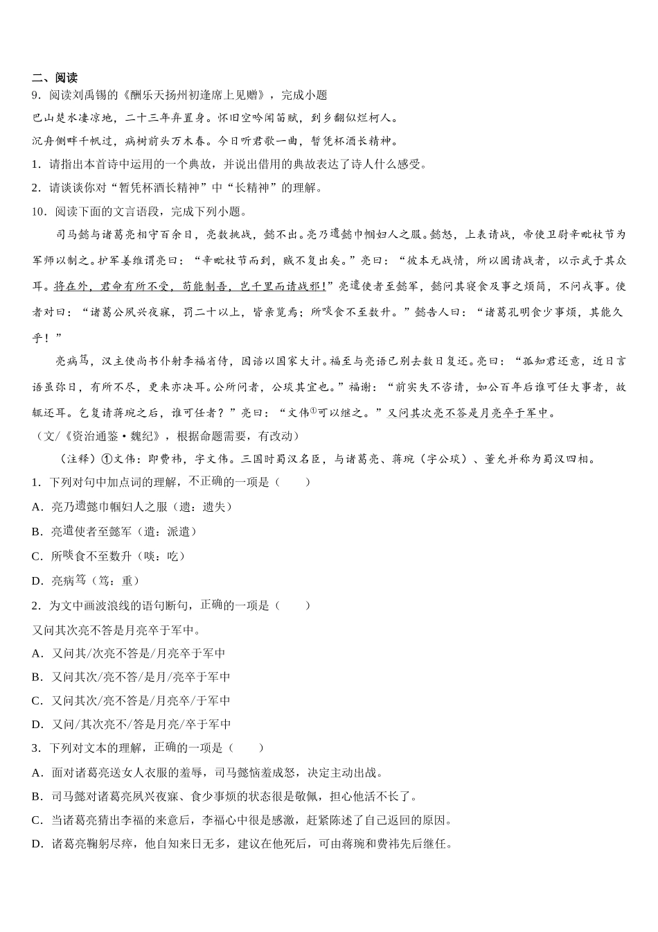2025-2026学年江西省赣州市南康区重点中学全国新初三开学联考语文试题试卷含解析_第3页