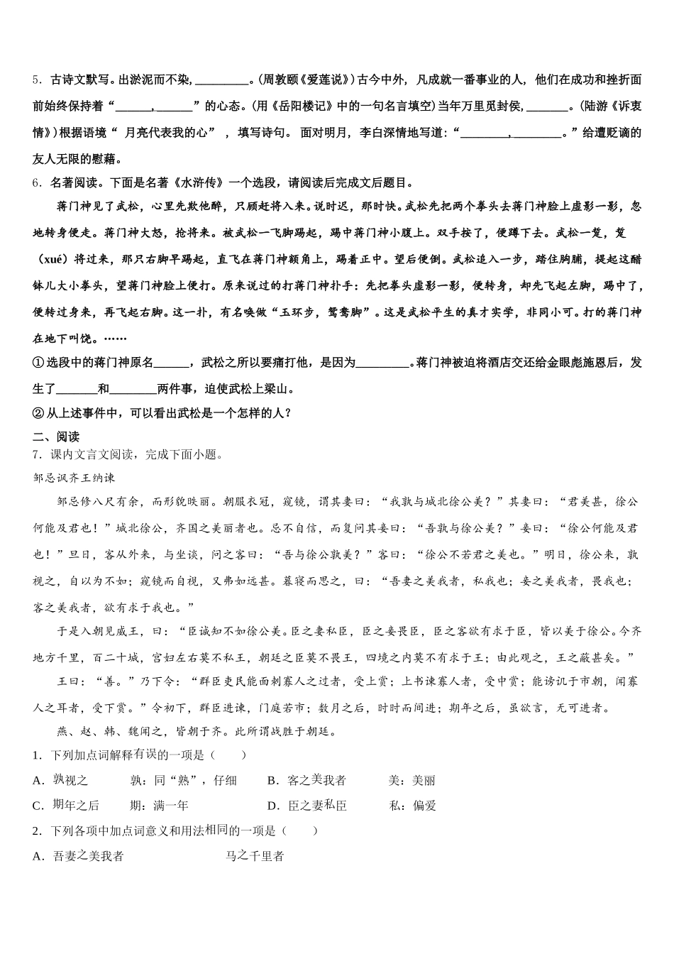 江西南昌石埠中学2025-2026学年初三5月学情调研测试语文试题含解析_第2页