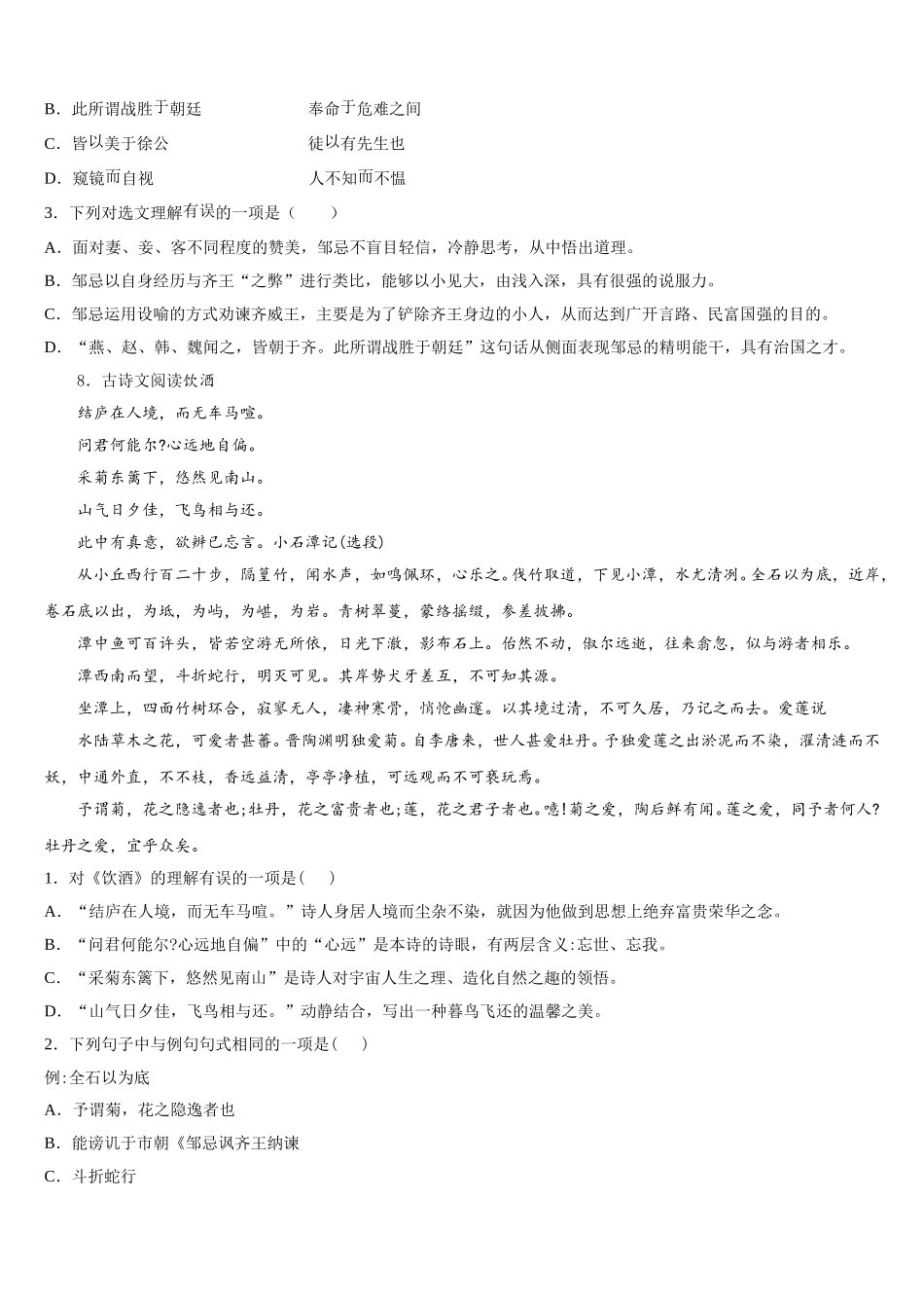 江西南昌石埠中学2025-2026学年初三5月学情调研测试语文试题含解析_第3页