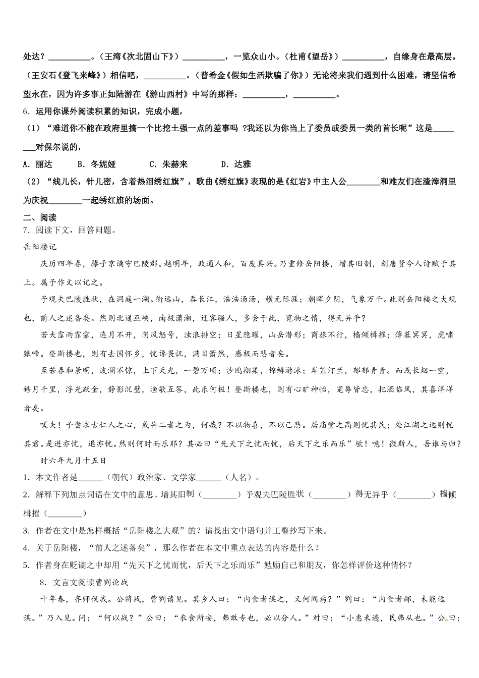 2025-2026学年江西省南昌一中学初三毕业班联考（二）语文试题含解析_第2页