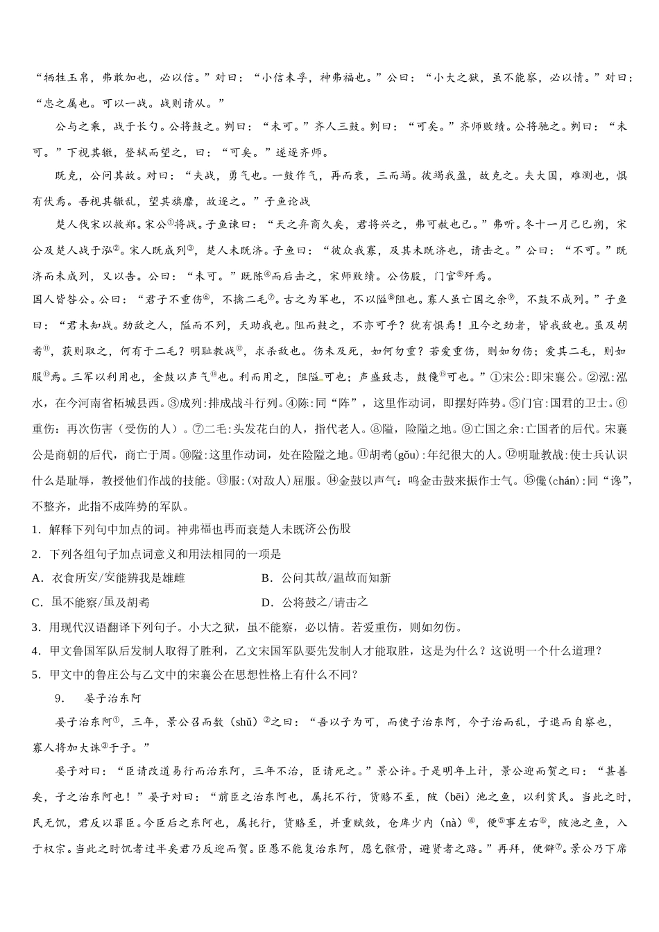 2025-2026学年江西省南昌一中学初三毕业班联考（二）语文试题含解析_第3页
