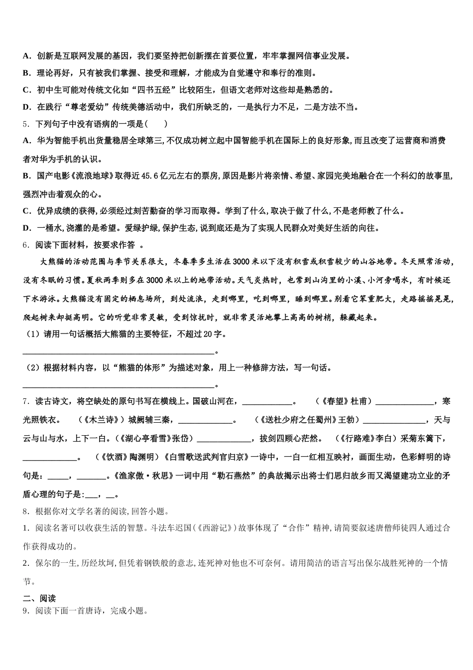2026年江西省宜春市重点中学下学期4月月考初三语文试题试卷含解析_第2页