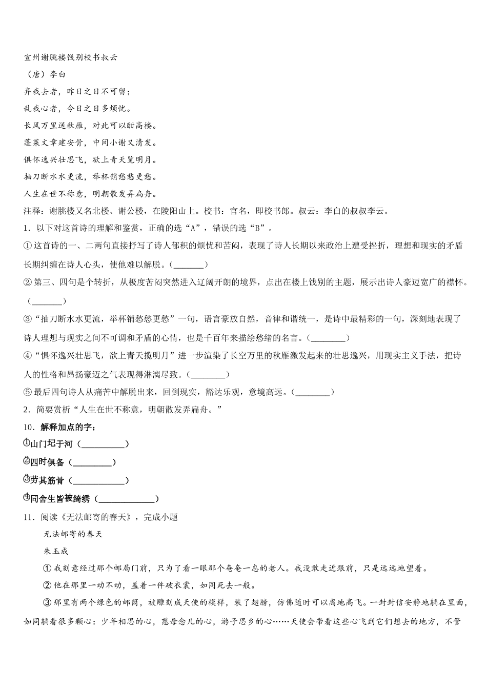 2026年江西省宜春市重点中学下学期4月月考初三语文试题试卷含解析_第3页
