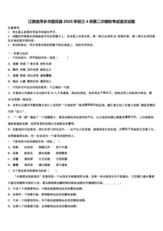 江西省萍乡市莲花县2026年初三4月第二次模拟考试语文试题含解析