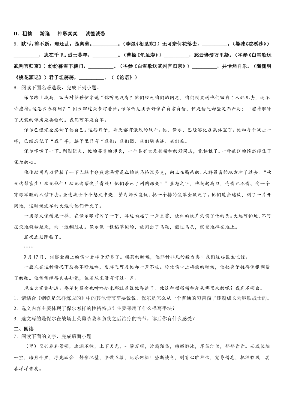 江西省抚州市名校2026届初三第二学期试题含解析_第2页