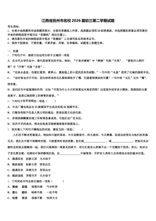 江西省抚州市名校2026届初三第二学期试题含解析