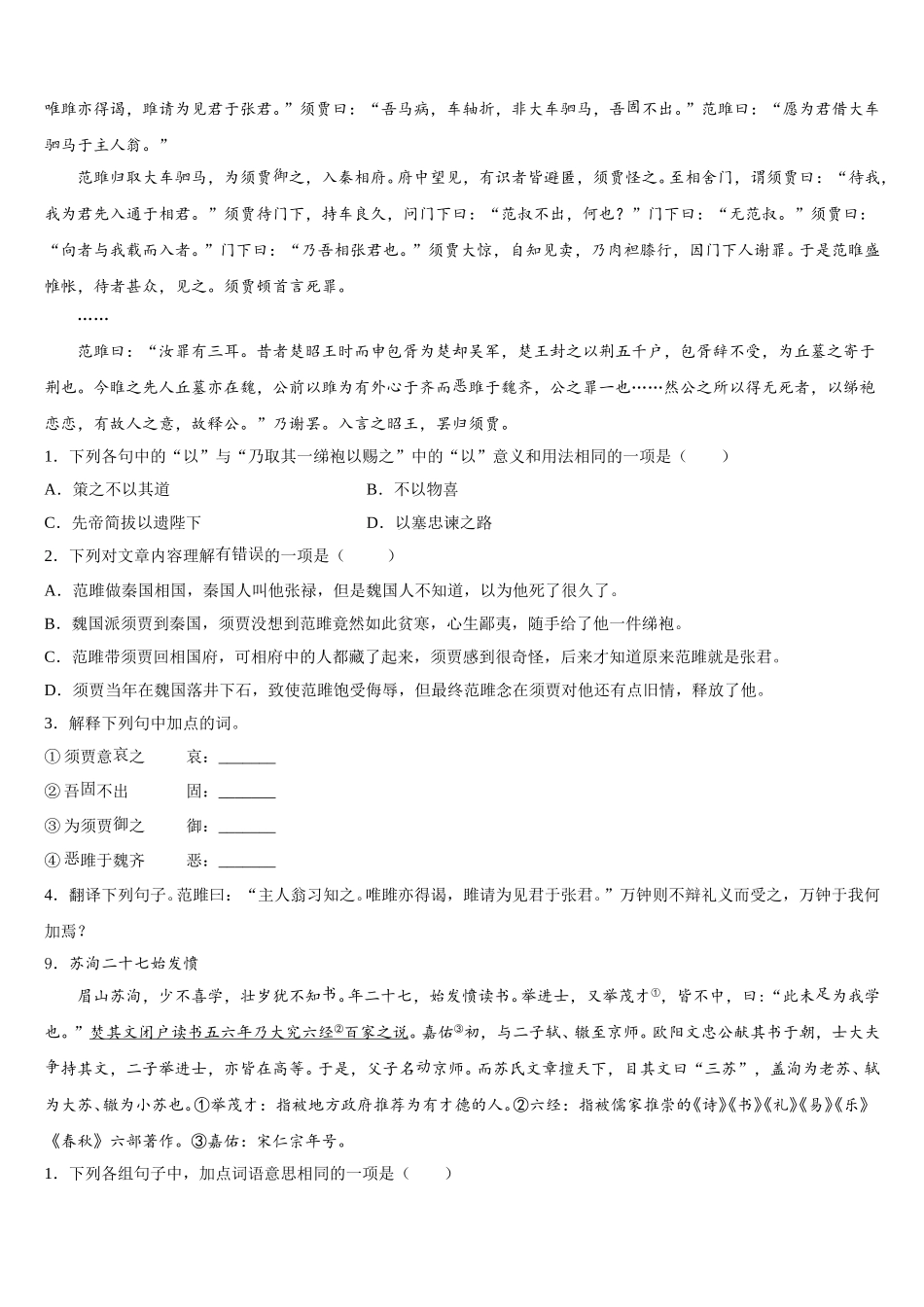 江西省吉安八中学2025-2026学年5月中考语文试题模练习（一）含解析_第3页