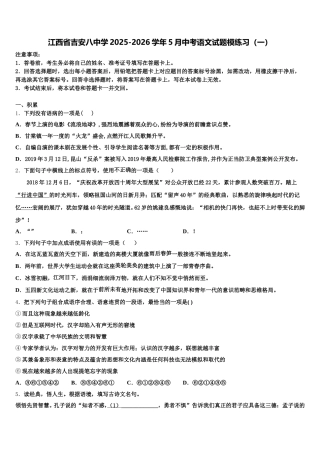 江西省吉安八中学2025-2026学年5月中考语文试题模练习（一）含解析