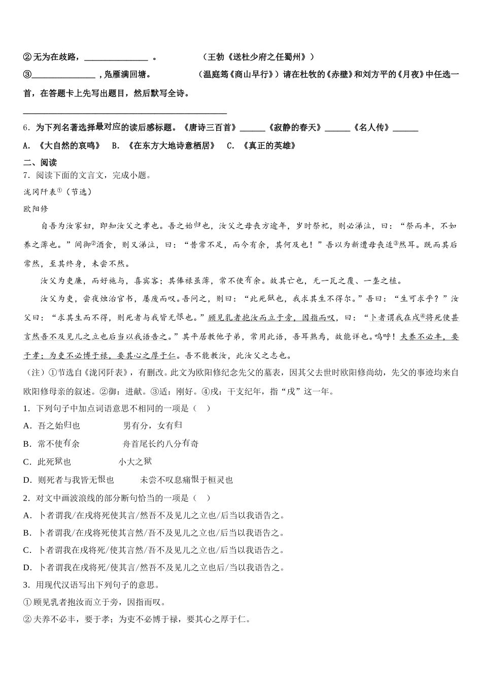 江西省临川一中2025-2026学年中考语文试题押题密卷（全国新课标Ⅰ卷）含解析_第2页
