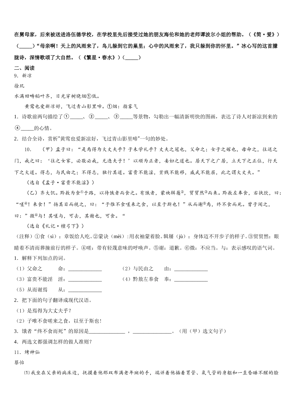 2025-2026学年江西省赣州市章贡区初三下学期第一次联考语文试题文试卷含解析_第3页