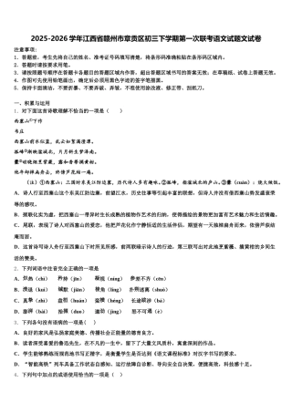 2025-2026学年江西省赣州市章贡区初三下学期第一次联考语文试题文试卷含解析