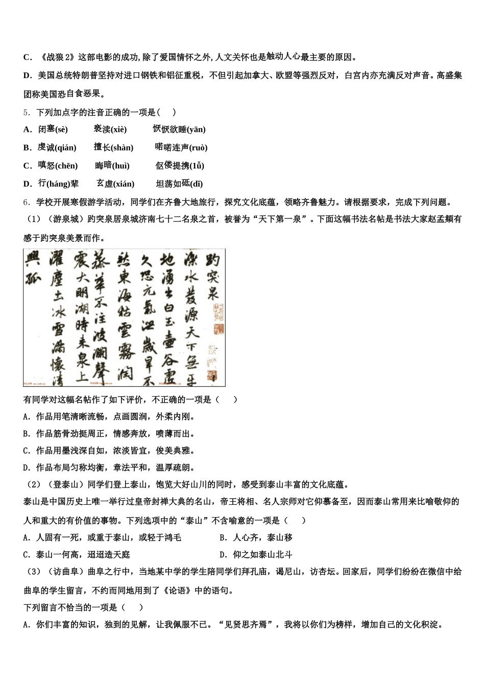 江西省瑞金市瑞金四中学2025-2026学年初三第一次质量检查语文试题试卷含解析_第2页