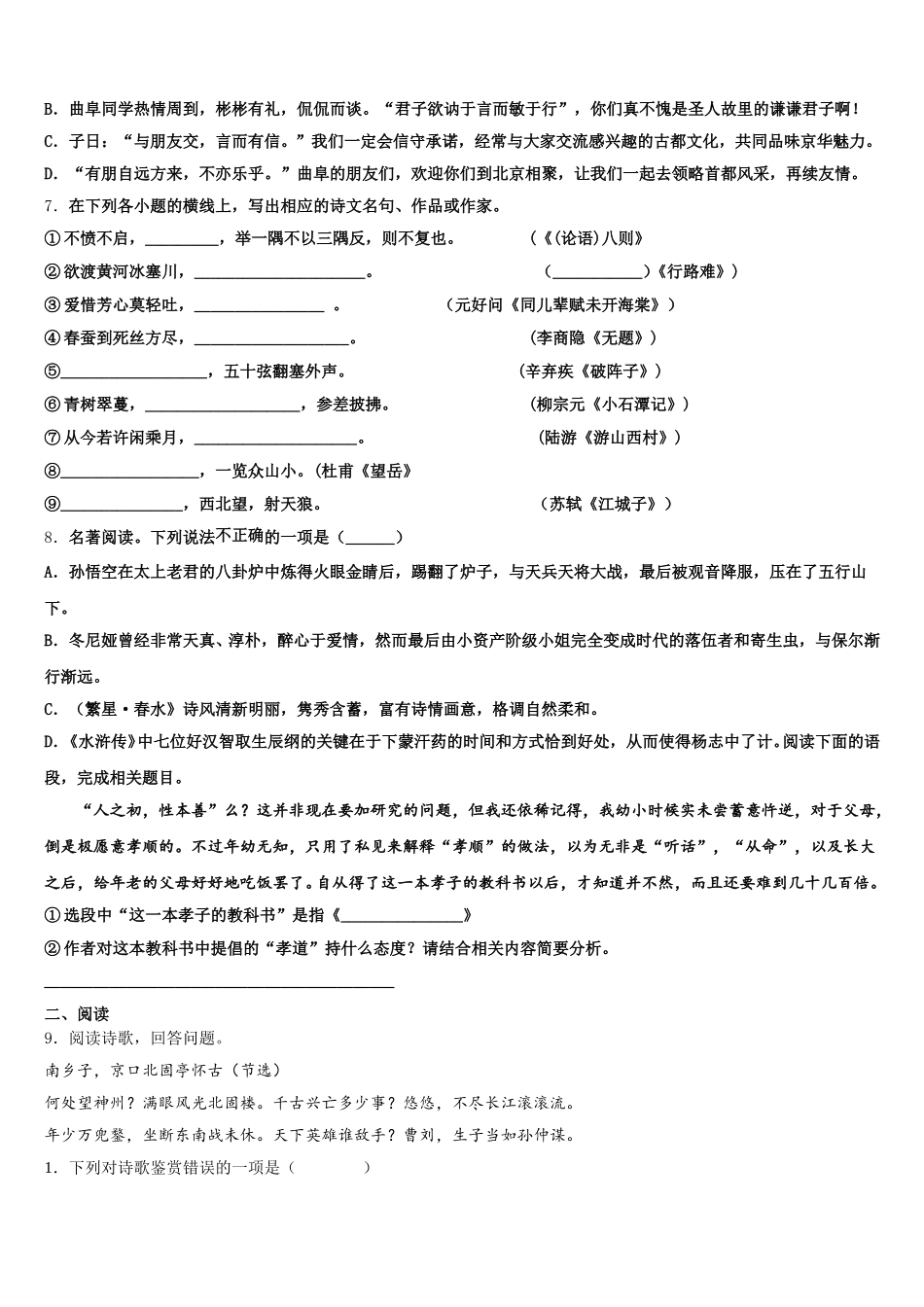 江西省瑞金市瑞金四中学2025-2026学年初三第一次质量检查语文试题试卷含解析_第3页