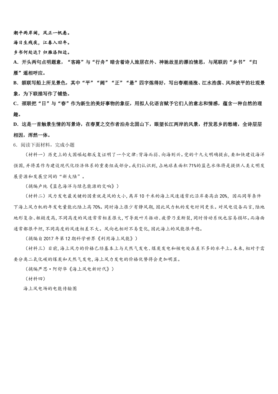 江西省赣州蓉江新区潭东中学2026届初三下学期大联考卷Ⅰ语文试题试卷含解析_第2页