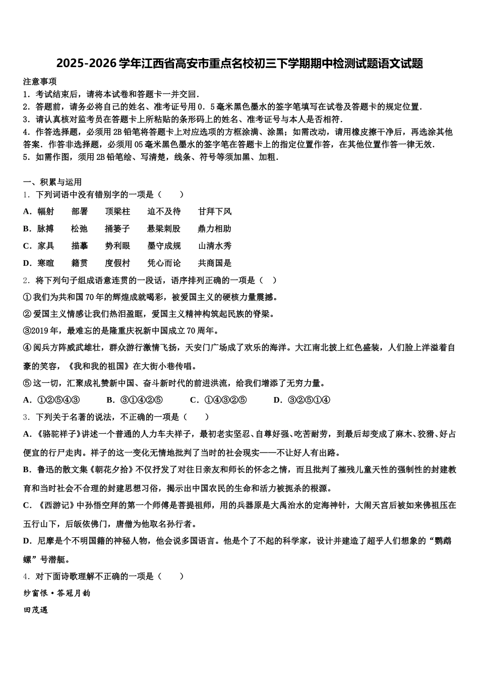 2025-2026学年江西省高安市重点名校初三下学期期中检测试题语文试题含解析_第1页