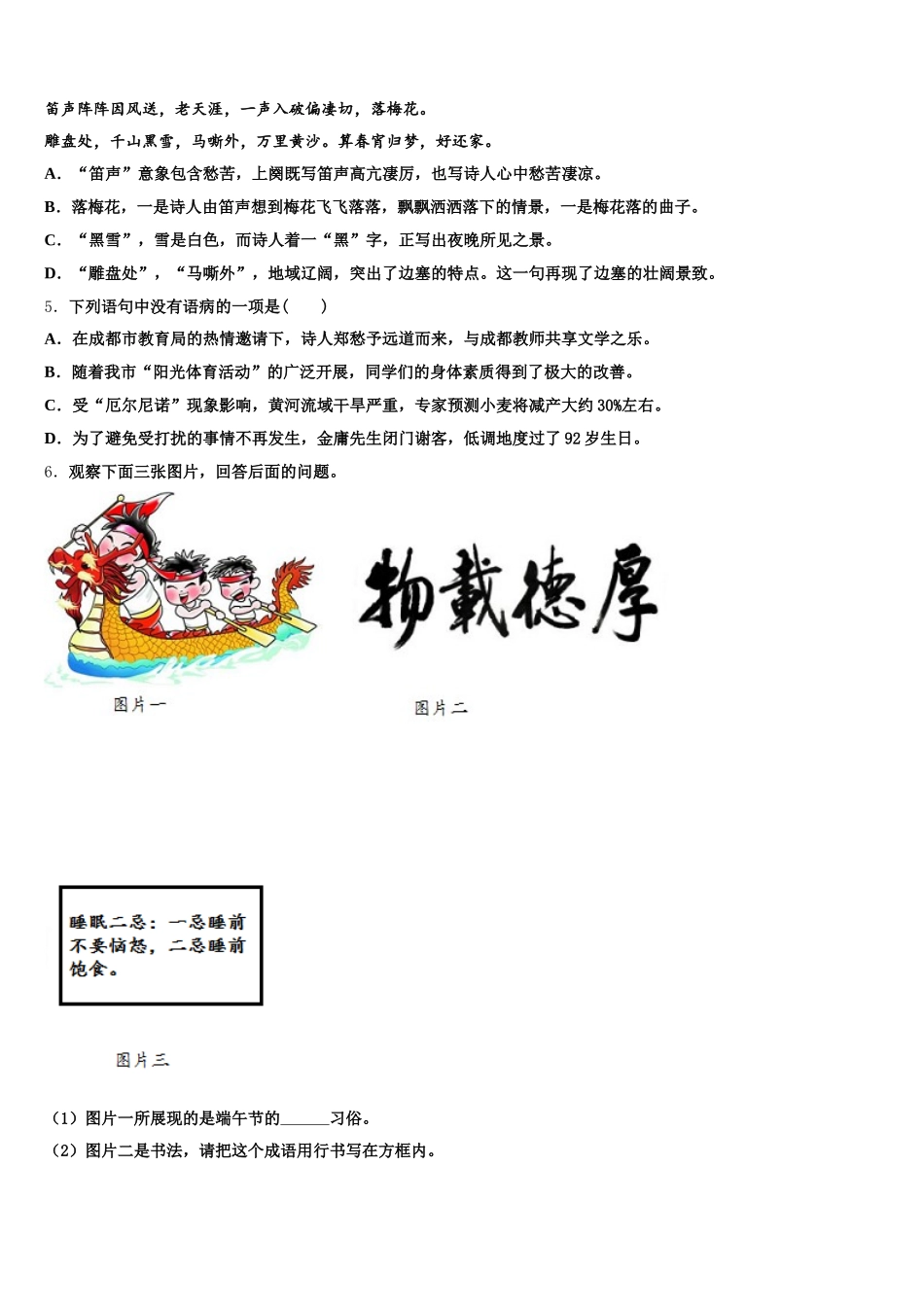 2025-2026学年江西省高安市重点名校初三下学期期中检测试题语文试题含解析_第2页